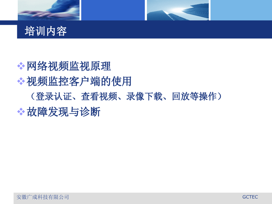 博物馆项目视频监控平台应用培训.ppt_第2页