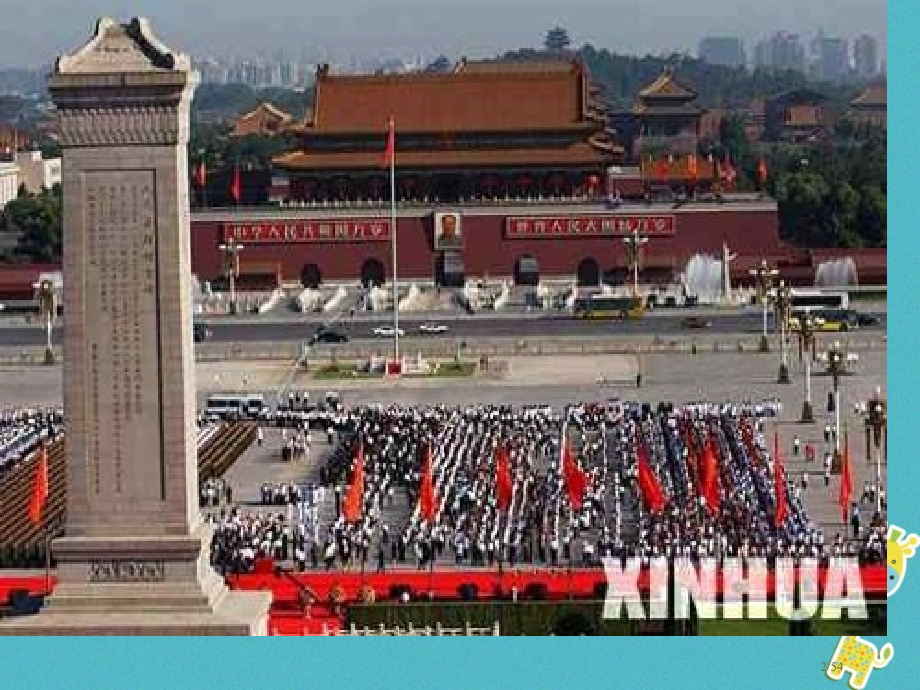 八年级语文上册3.9人民英雄永垂不朽教案省公开课一等奖新名师优质课获奖PPT课件.pptx_第2页