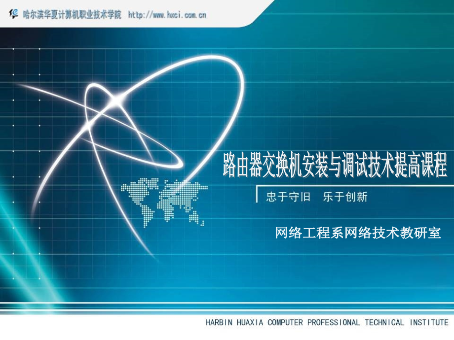 SwitchRouter第11课ACL.ppt_第1页