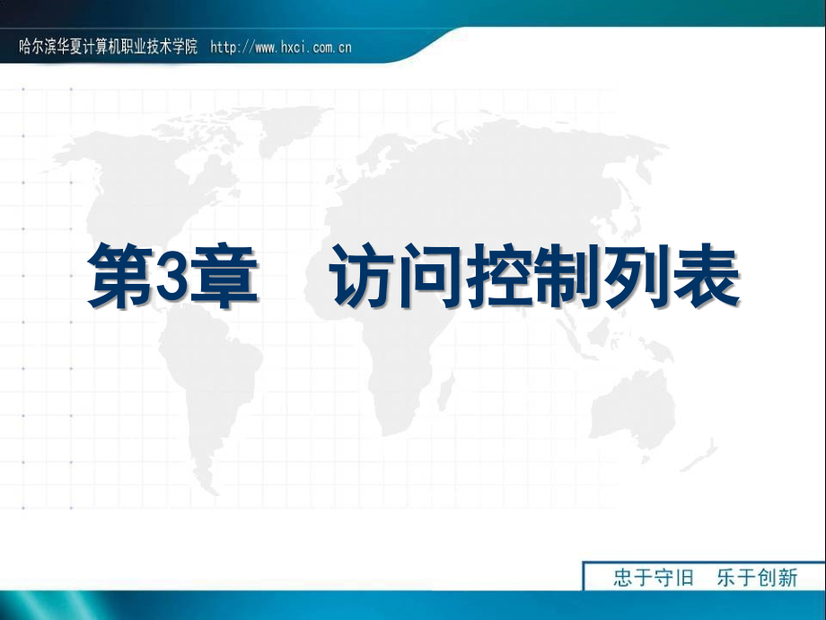 SwitchRouter第11课ACL.ppt_第2页