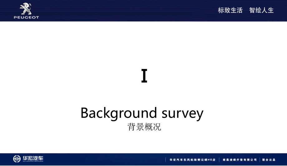 南昌-华宏汽车东风标致青云谱4S店开业策划方案.ppt_第2页