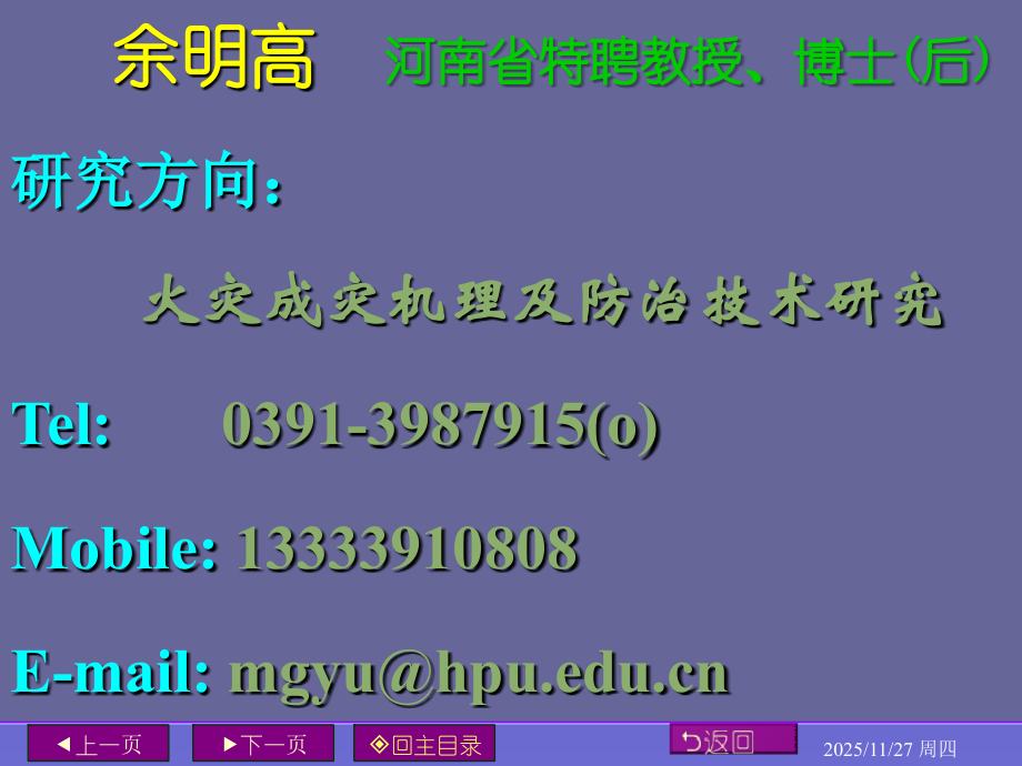 矿井火灾防治第1章.ppt_第2页