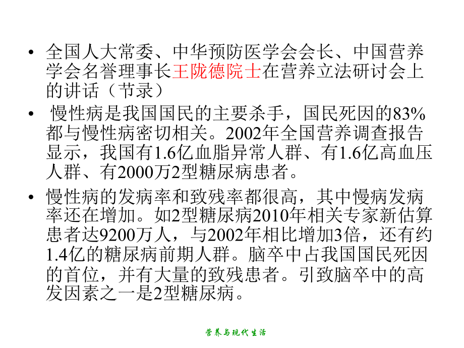 第五章营养和慢性病.ppt_第2页