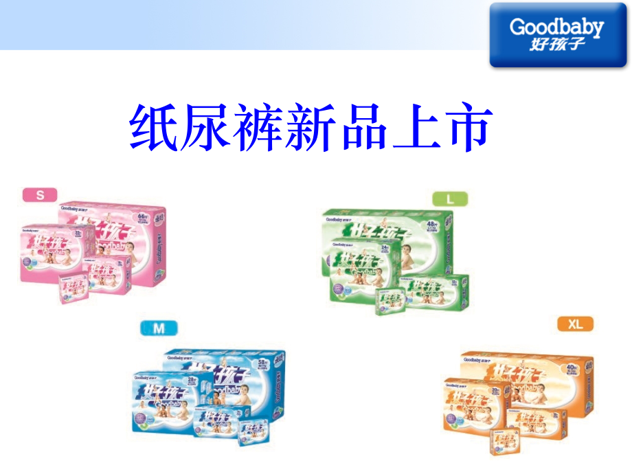 纸尿裤产品知识.ppt_第1页