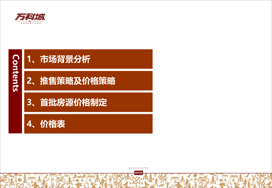 南昌首批房源价格策略与销售执行.ppt_第2页