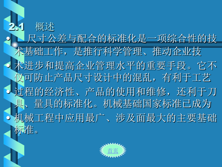 第2章极限与配合基础.ppt_第2页