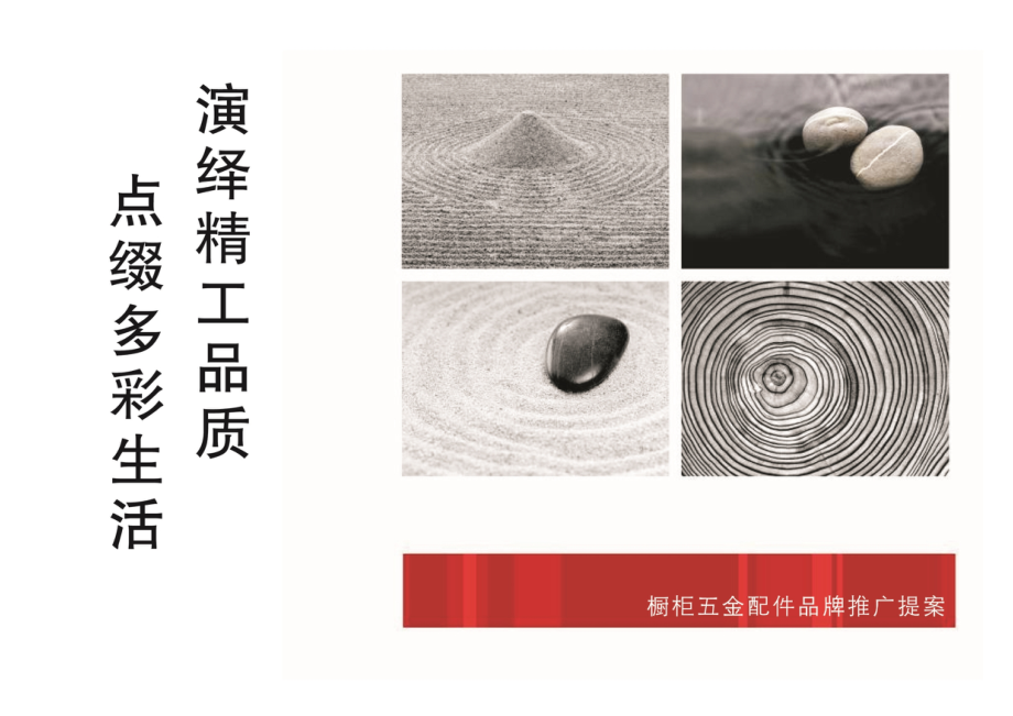 橱柜五金配件新品牌推广方案.ppt_第1页