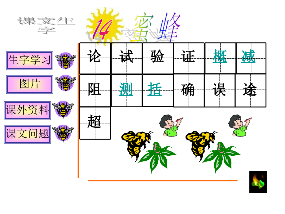 蜜蜂市公开课一等奖市赛课金奖课件.pptx_第2页