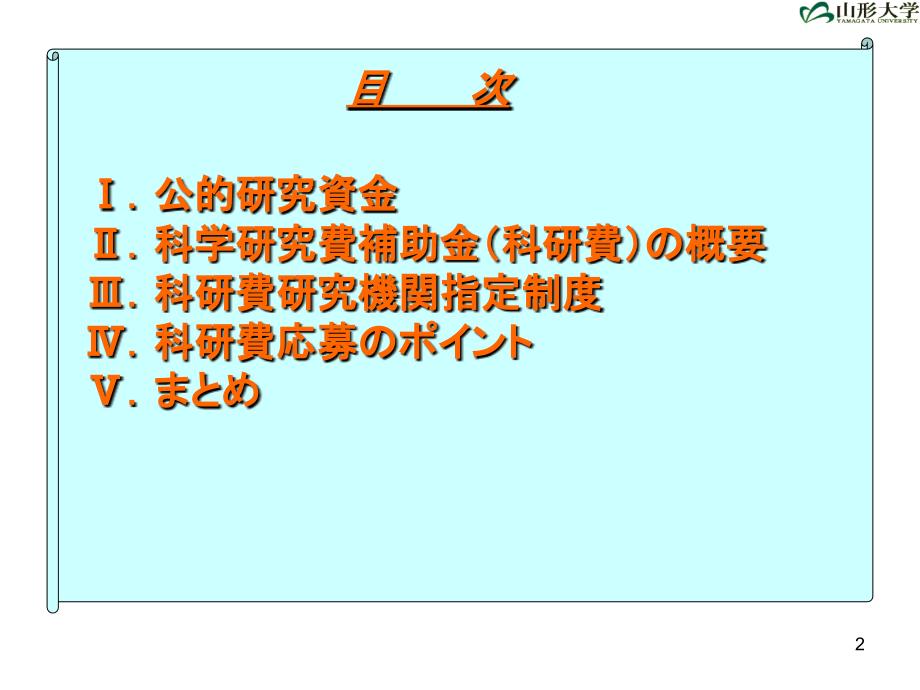 外部资金获得讲演会.ppt_第2页