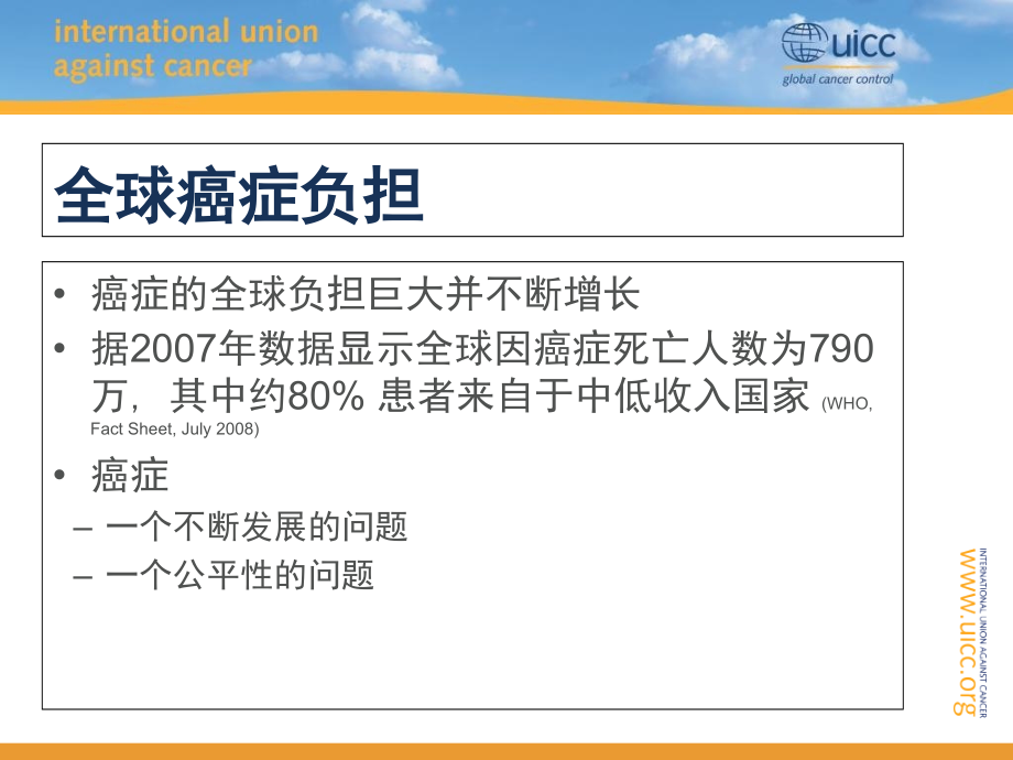 有效预防癌症的机遇和策略.ppt_第2页