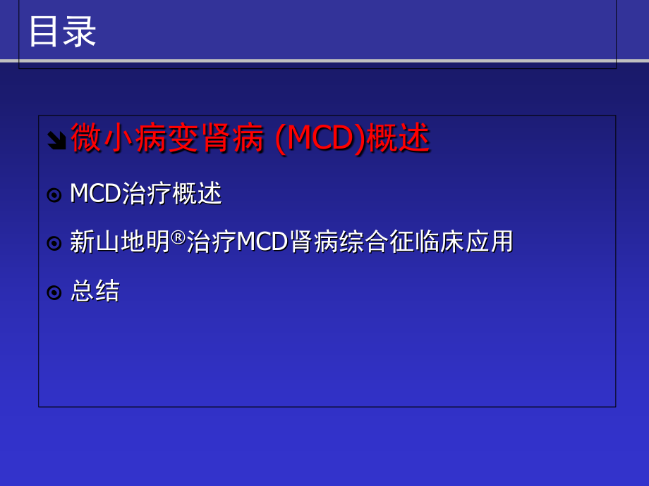 环孢素在MCD肾病综合征中的临床应用.ppt_第2页