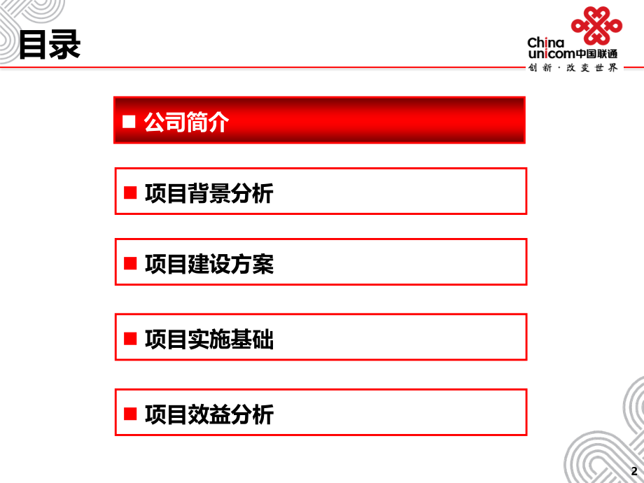 基于移动互联网技术的智慧景点应用服务系统现场考察汇报材料V2.pptx_第2页