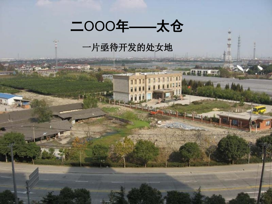 太仓景瑞项目市场报告44p.ppt_第2页