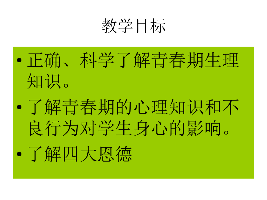 兴业县大平山初中感恩教育和青春期教育.ppt_第2页