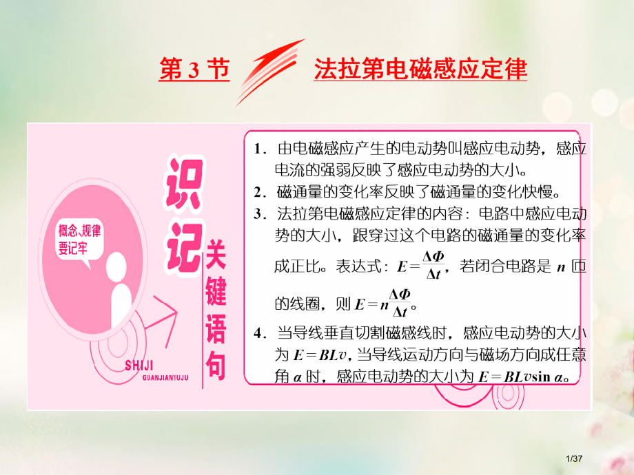 高中物理第一章电磁感应第3节法拉第电磁感应定律省公开课一等奖新名师优质课获奖PPT课件.pptx_第1页