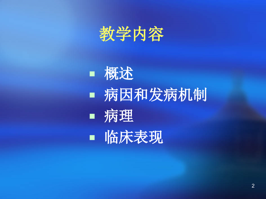 消化性溃疡3186.ppt_第2页