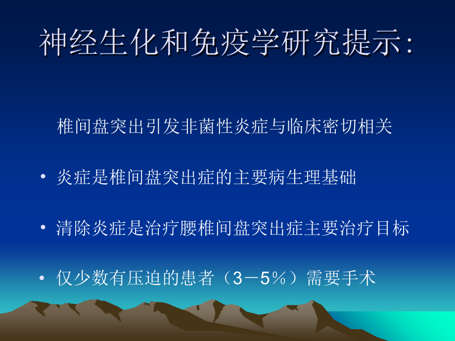 椎间盘突出症注射治疗.ppt_第2页