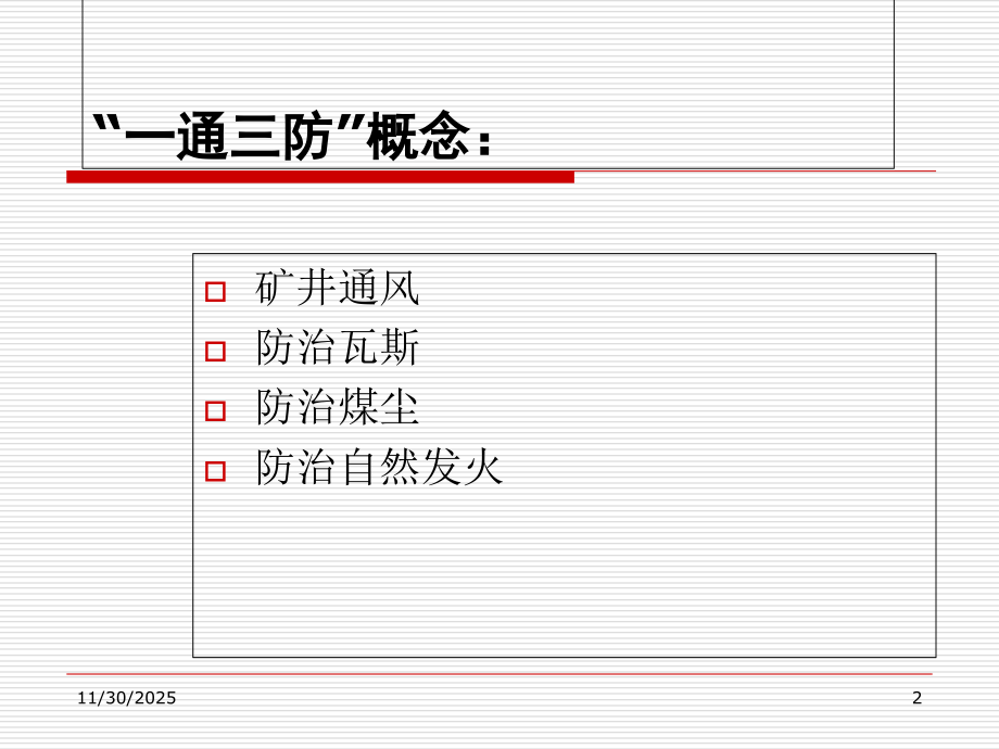 一通三防概述.ppt_第2页