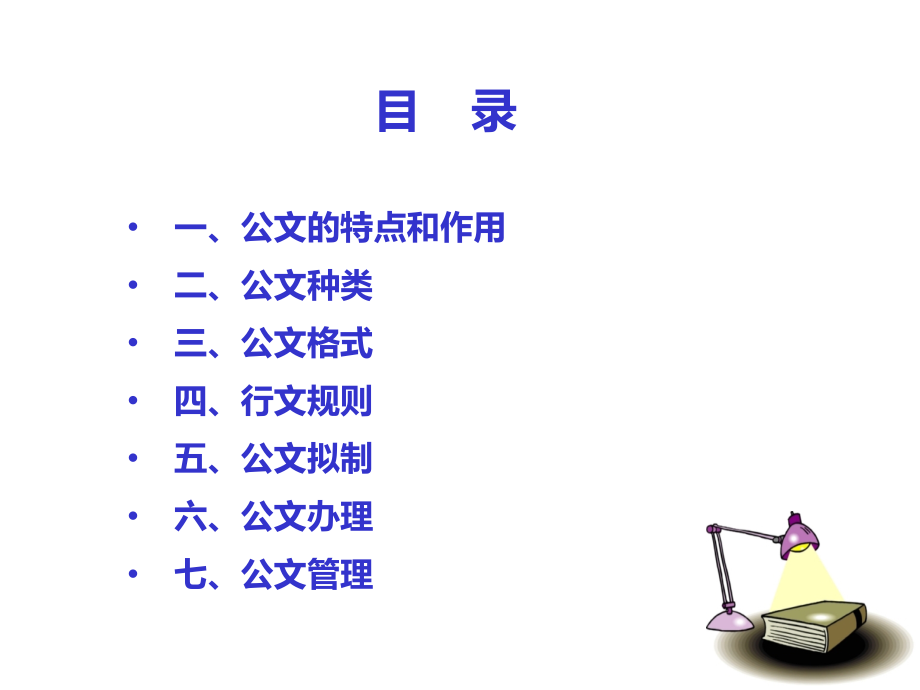 公文格式.ppt_第2页