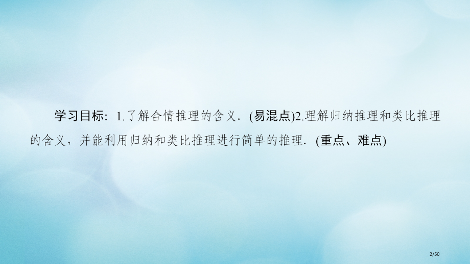 高中数学第2章推理与证明2.1合情推理与演绎证明2.1.1合情推理省公开课一等奖新名师优质课获奖PP.pptx_第2页