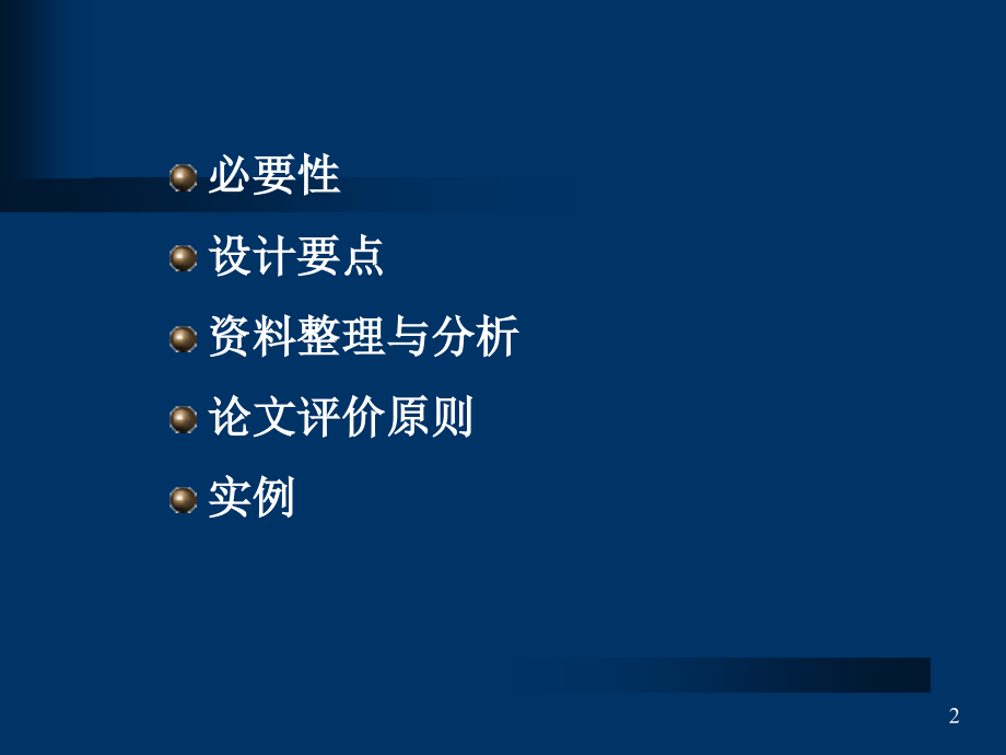 临床试验随机对照.ppt_第2页