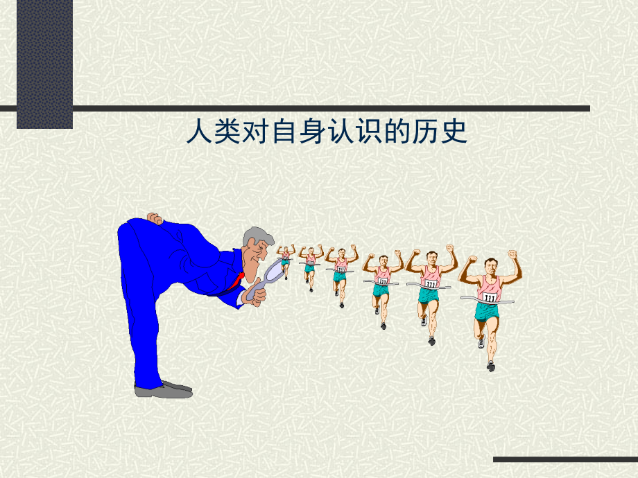 分子生物学绪论-研究生.ppt_第2页