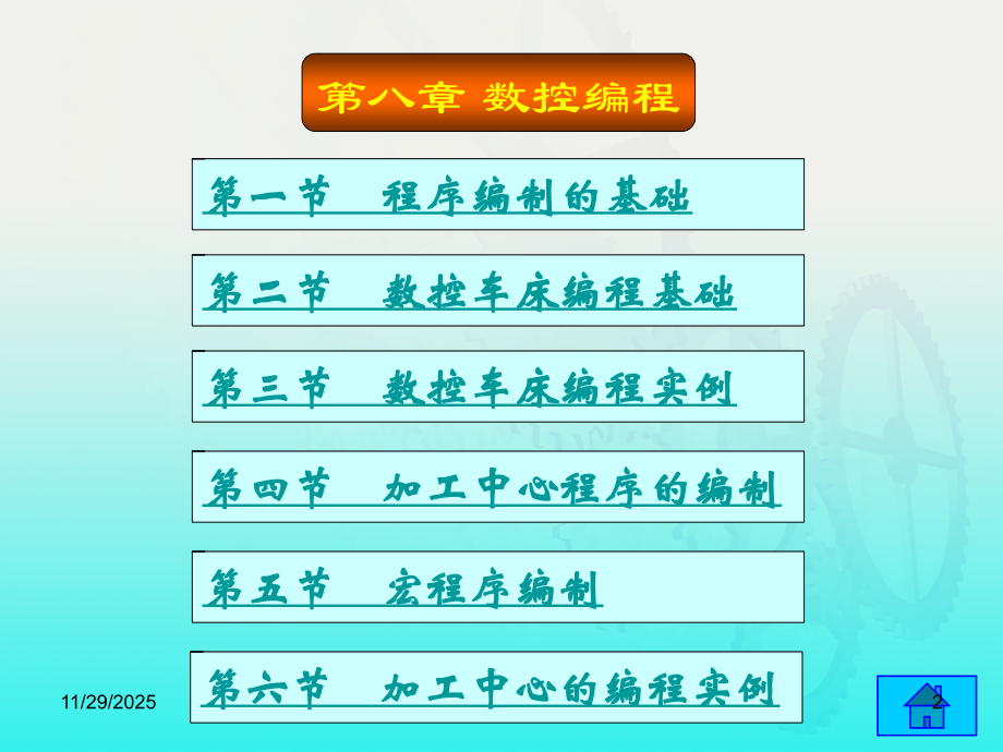 数控编程.ppt_第2页