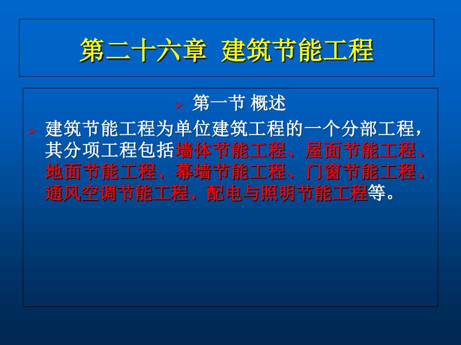 见证取样员培训建筑节能工程.ppt_第2页