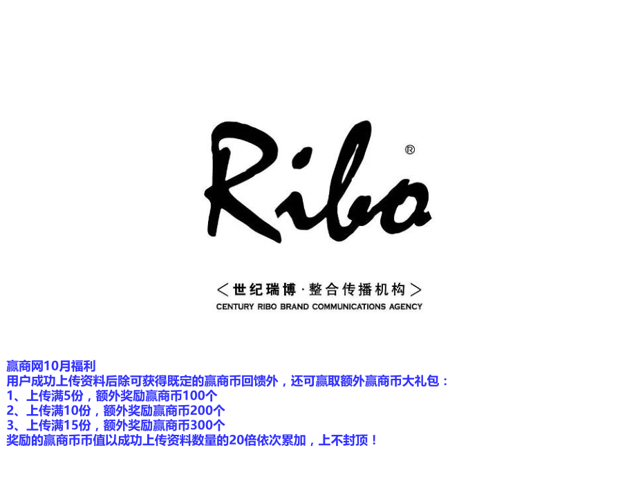 天鹅堡·归墅营销推广策略及执行提报(119页).ppt_第1页