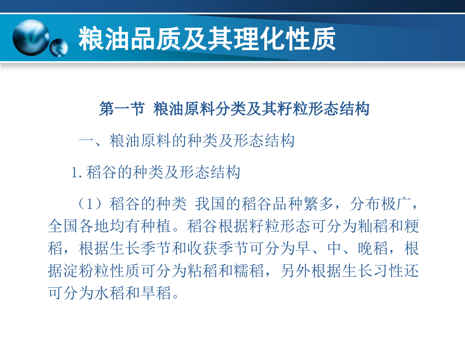 粮油加工技术第01章.ppt_第2页
