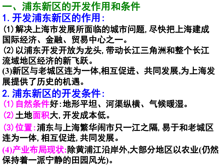 浦东新区的规划和开发.ppt_第2页