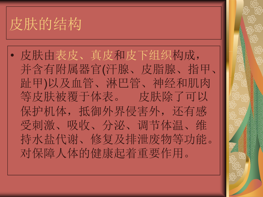 护肤的重要性.ppt_第2页