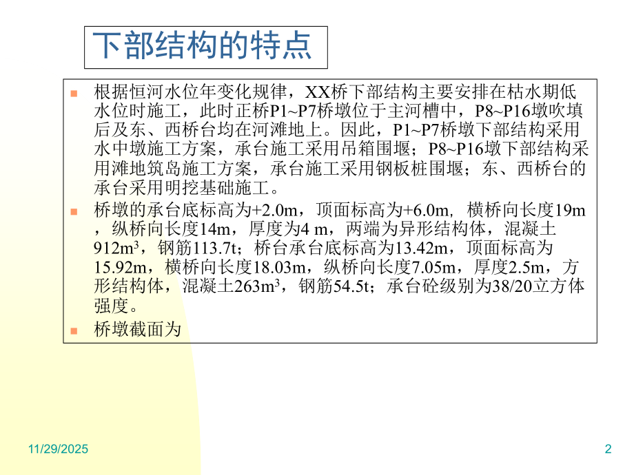 大桥下部结构施工承台墩身帽篇.ppt_第2页