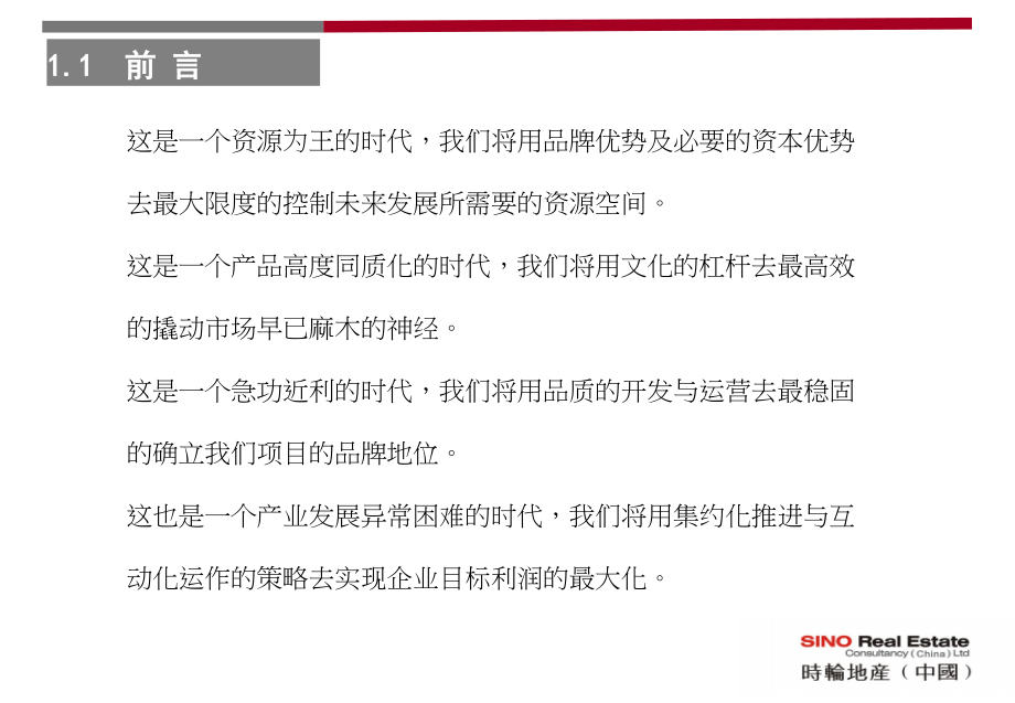 中国·洪江-“中华第一古城”-项目整体运作战略白皮书-48P.ppt_第2页