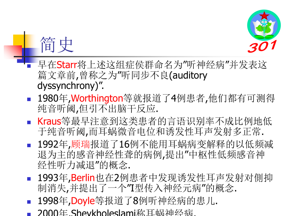 听神经病的诊断301医院翟所强.ppt_第2页
