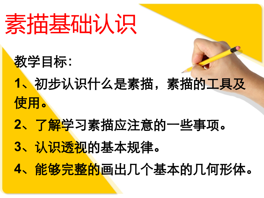 素描基础教程PPT.ppt_第1页