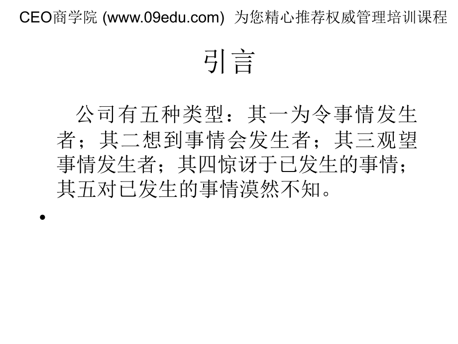 医院营销与市场化管理(28页).ppt_第2页