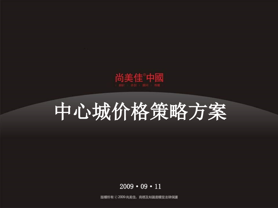 博泰中心城项目价格策略报告(修改).ppt_第1页