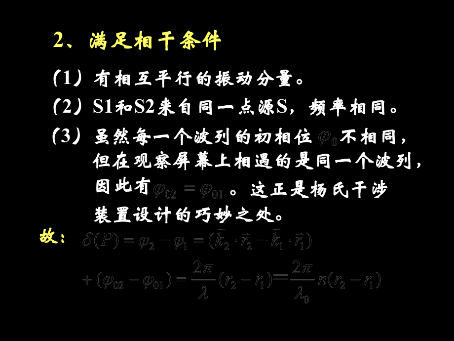 双缝干涉实验.ppt_第2页