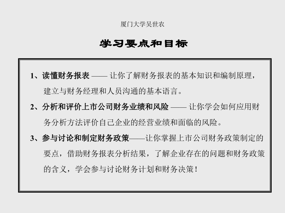 深圳证券交易所独立董事培训中心05916.ppt_第2页