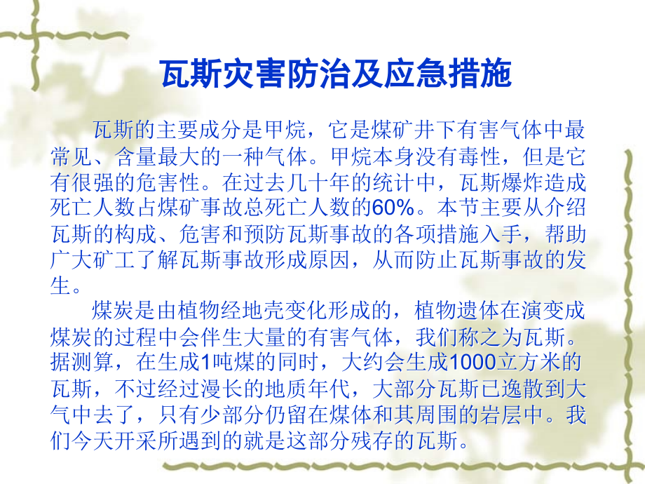 矿井瓦斯防治与应急措施.ppt_第2页