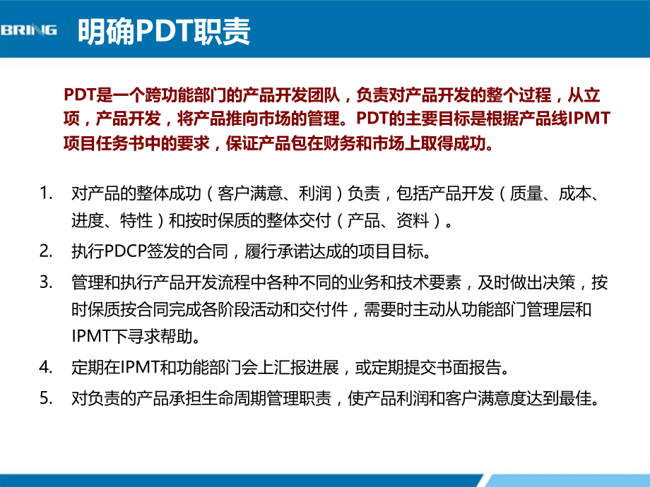 PDT的建立和职责.pptx_第2页