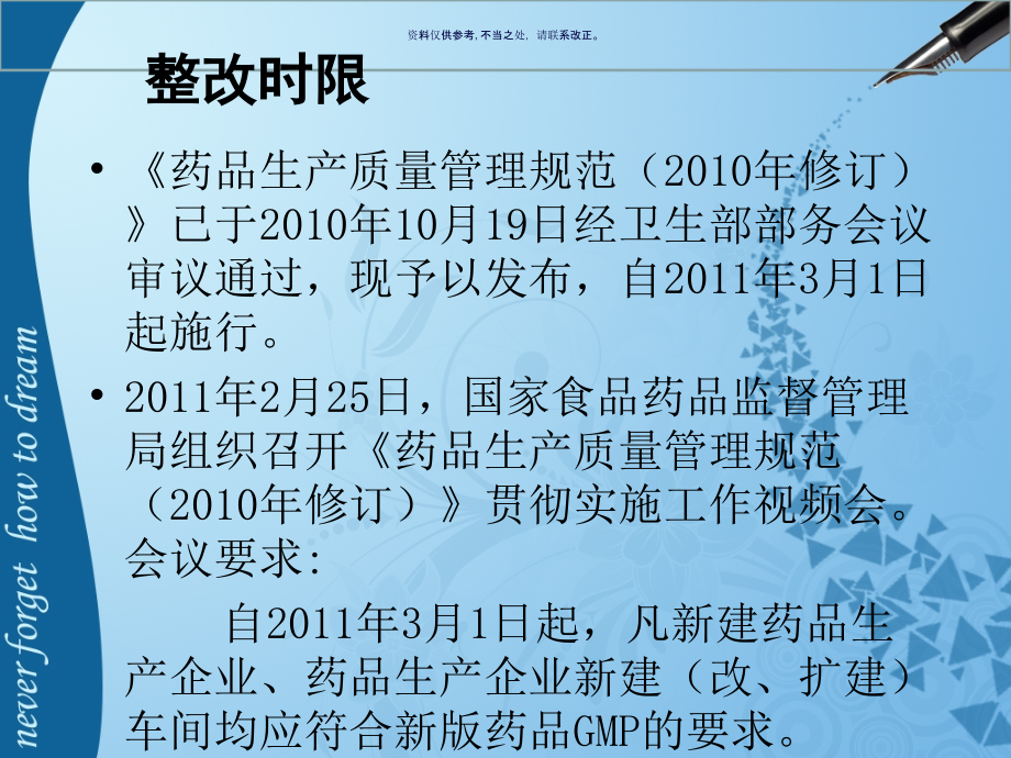 药品生产质量控制与质量保证.ppt_第1页
