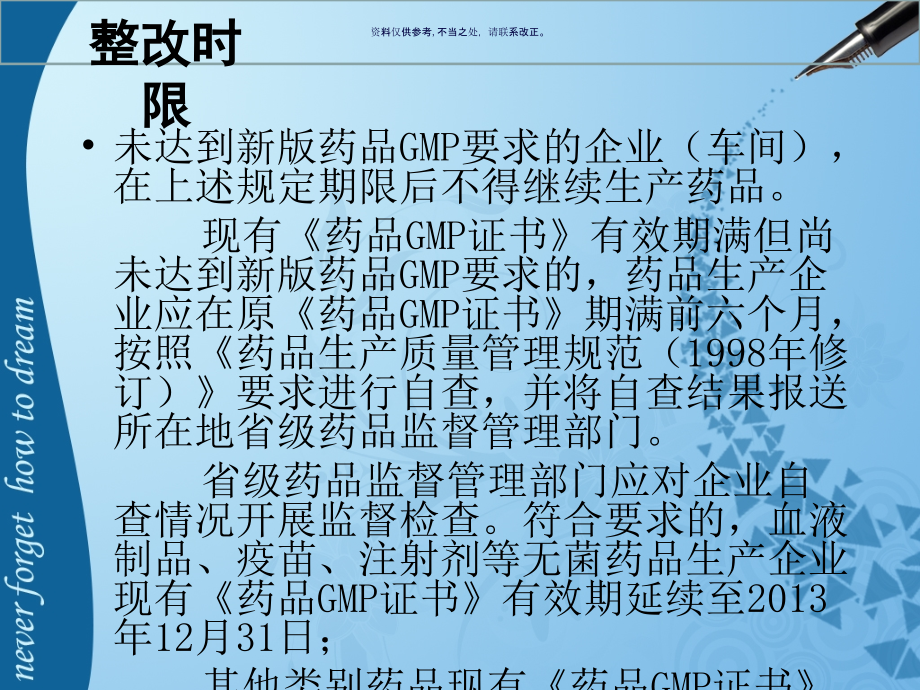 药品生产质量控制与质量保证.ppt_第2页