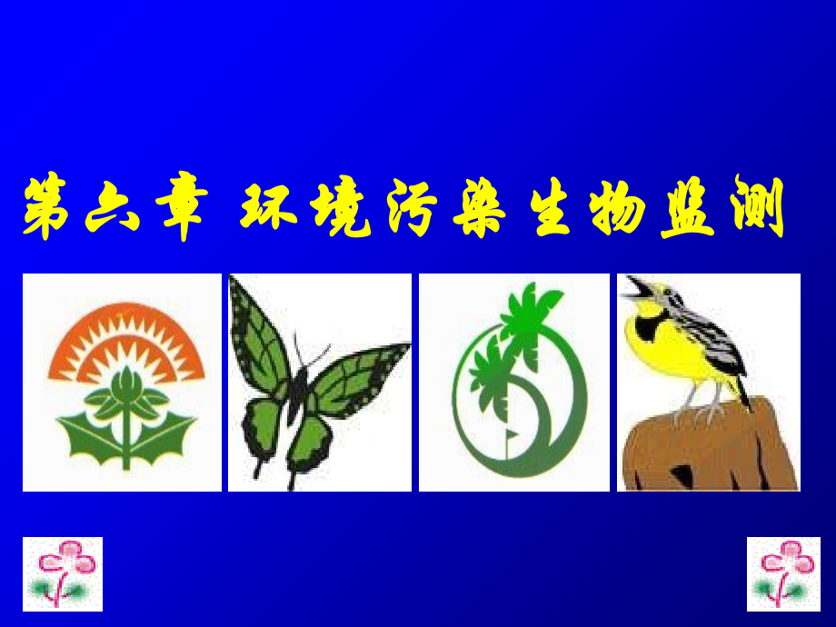第六章1111part1.ppt_第1页