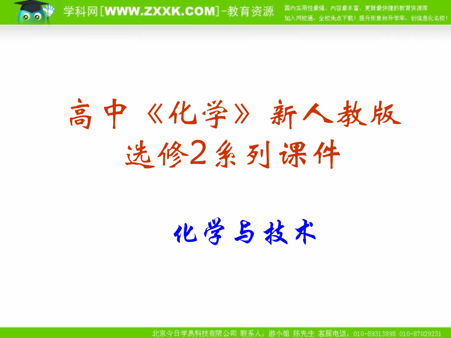 化学与技术发展.ppt_第1页