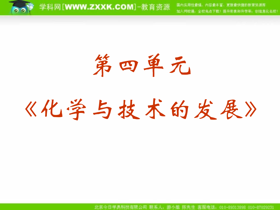化学与技术发展.ppt_第2页