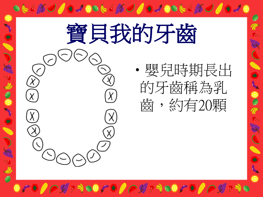 洁牙保健.ppt_第2页