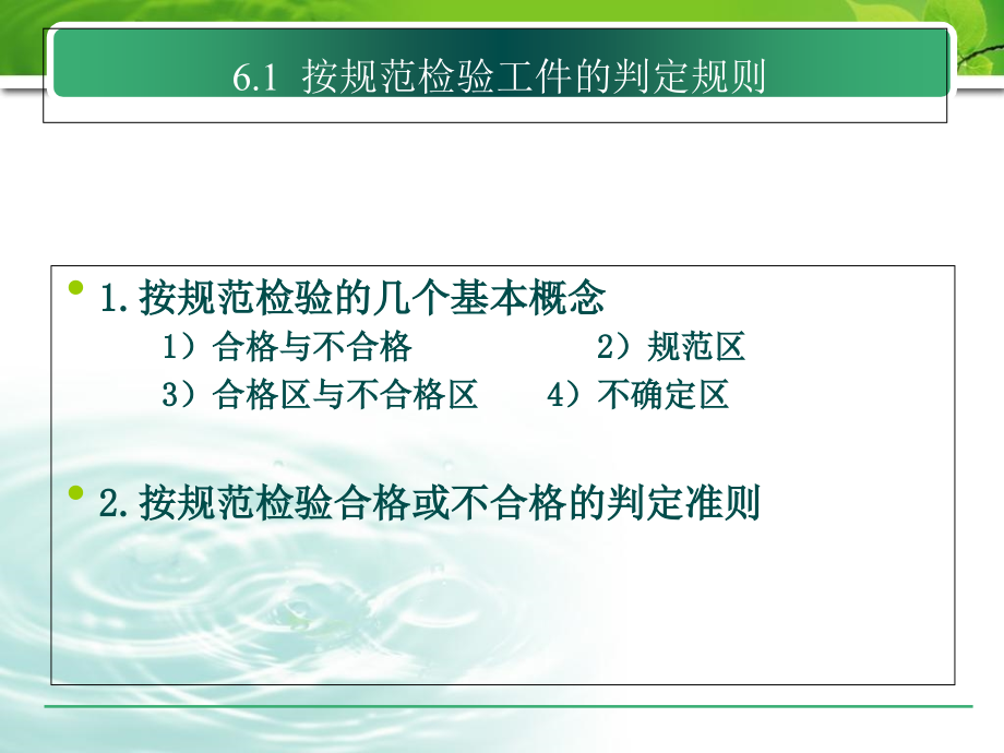 第6章光滑工件的检验.ppt_第2页