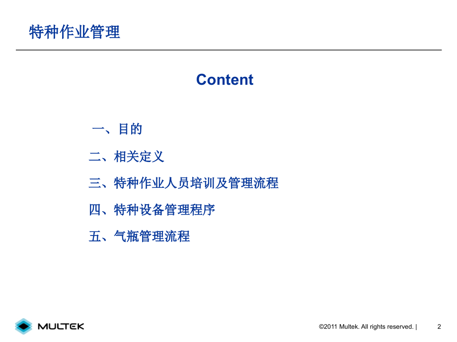SpecialOperationManagementTraining.ppt_第2页